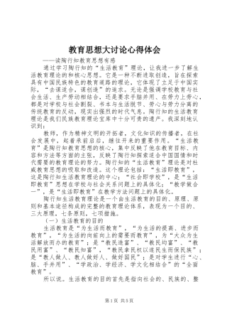 教育思想大讨论心得体会