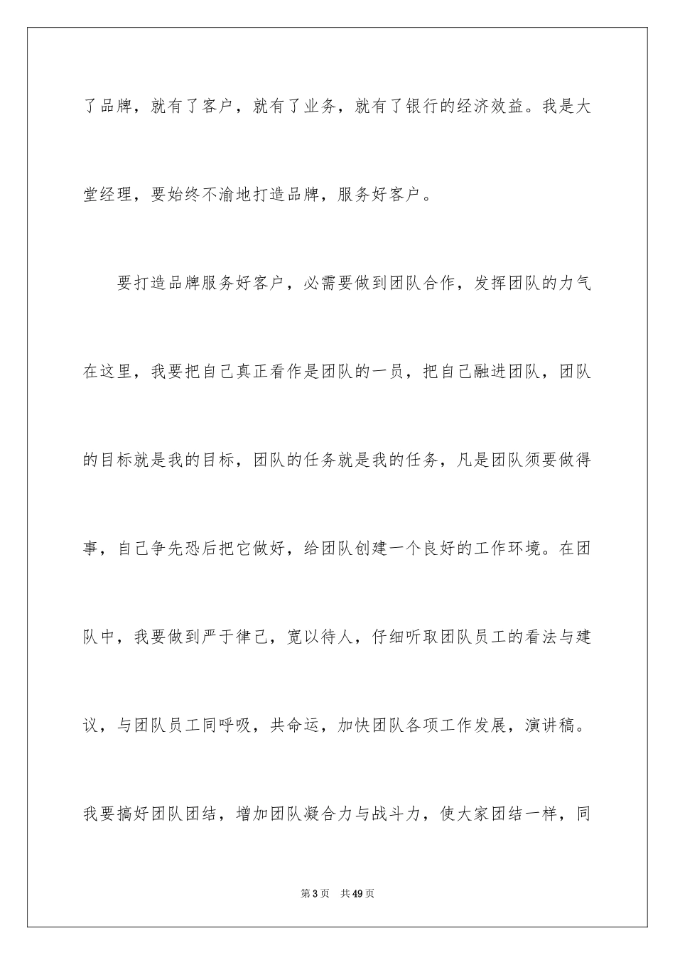 2024团队合作演讲稿_7_第3页