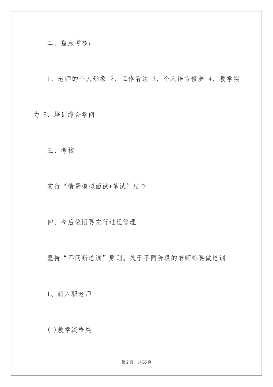 2024入职培训方案_6_第2页