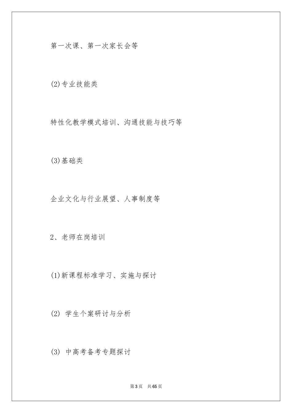 2024入职培训方案_6_第3页