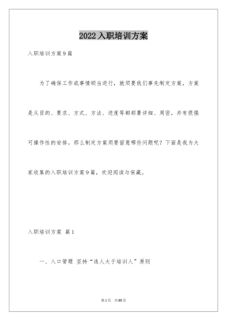 2024入职培训方案_6