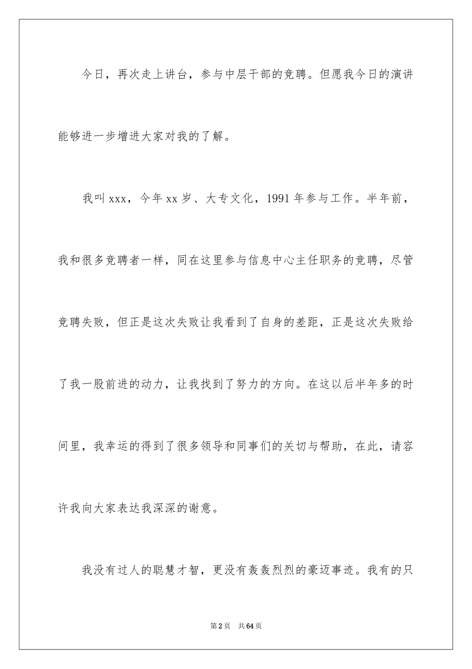 2024公司办公室主任竞聘演讲稿_261_第2页