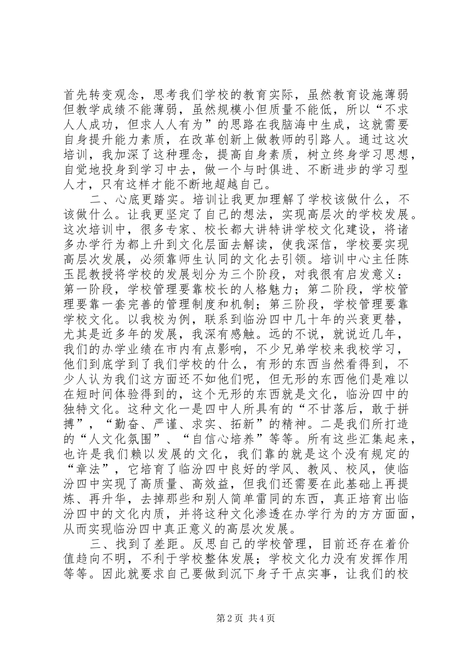 校长远程培训心得体会_第2页