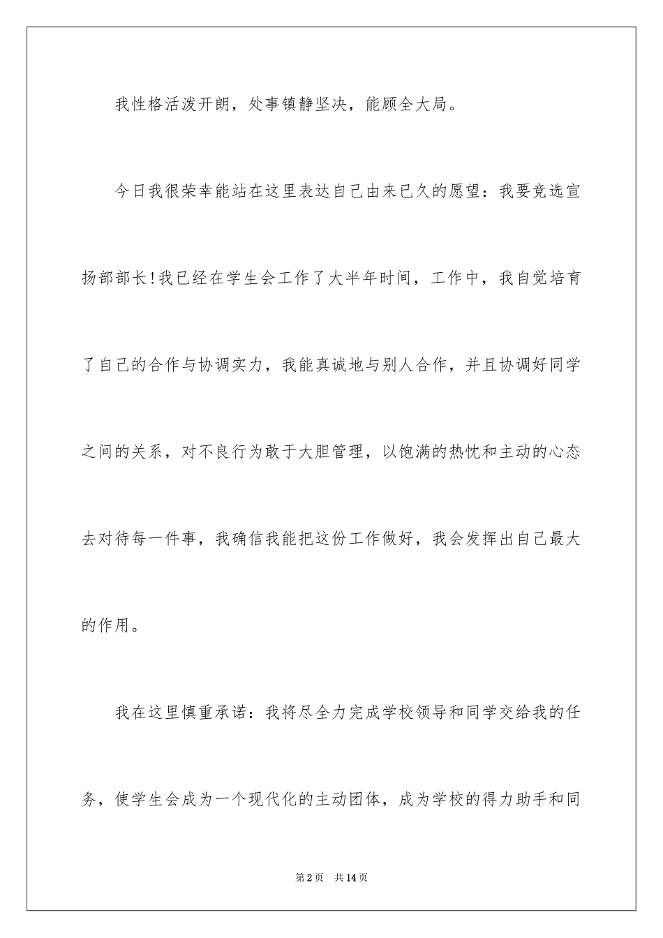 2024大学社团竞选演讲稿_4_第2页