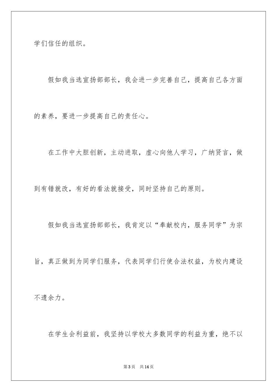 2024大学社团竞选演讲稿_4_第3页