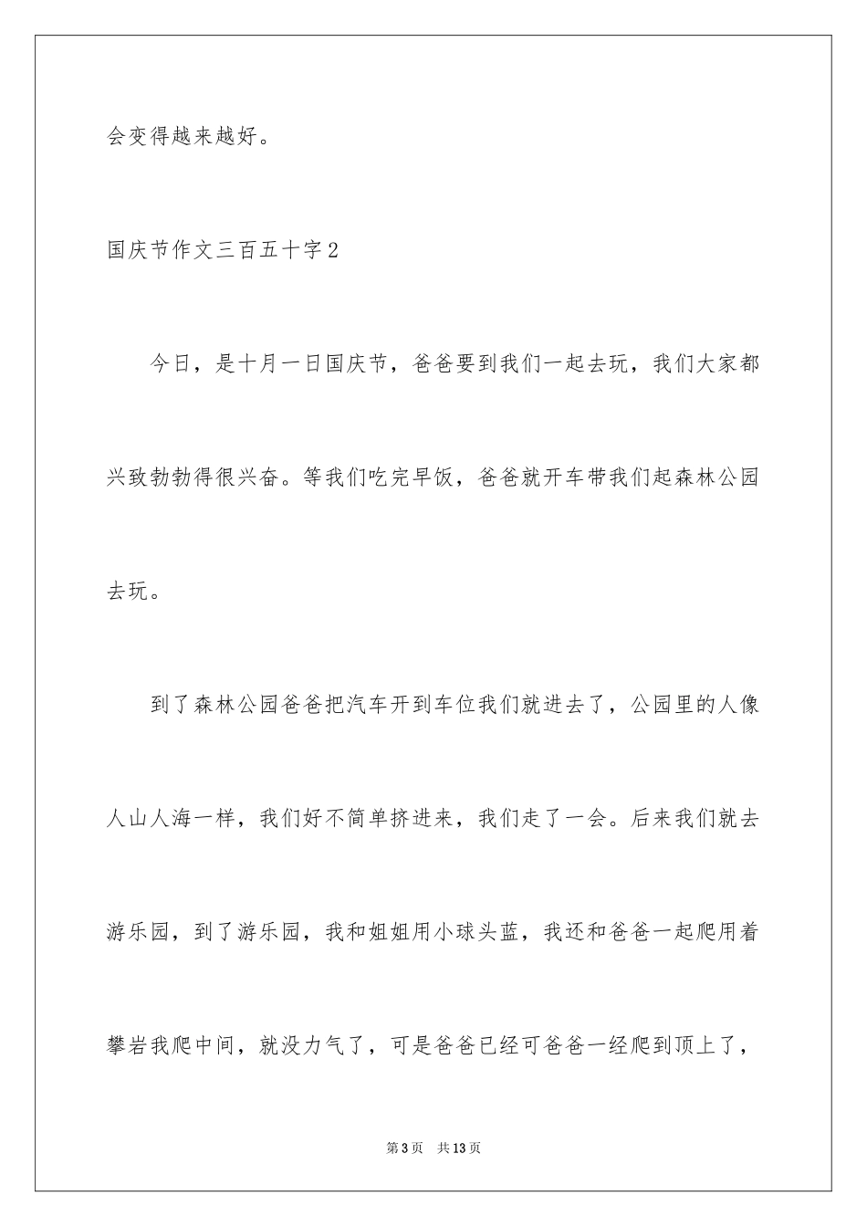 2024国庆节作文三百五十字_第3页