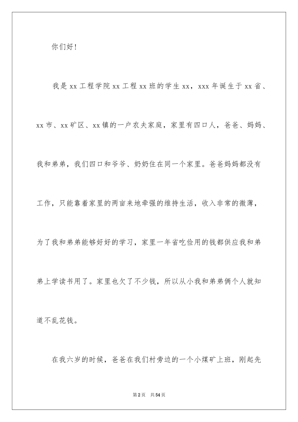 2024学生贫困补助申请书_1_第2页