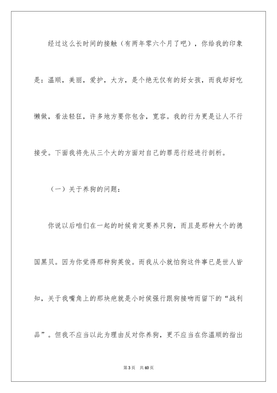 2024女朋友道歉信_42_第3页