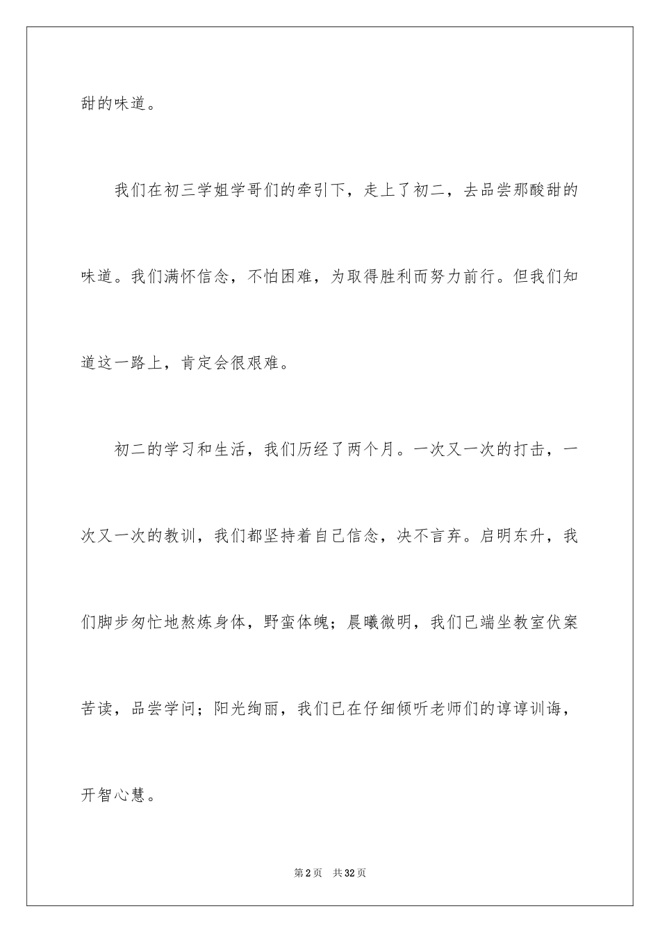 2024升国旗的演讲稿_第2页