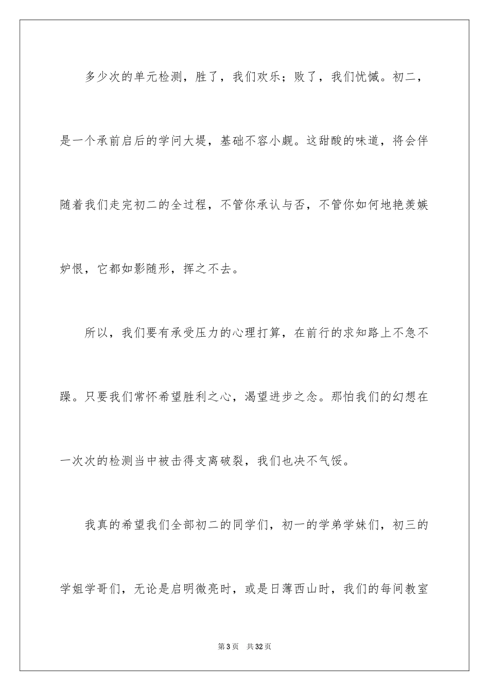 2024升国旗的演讲稿_第3页