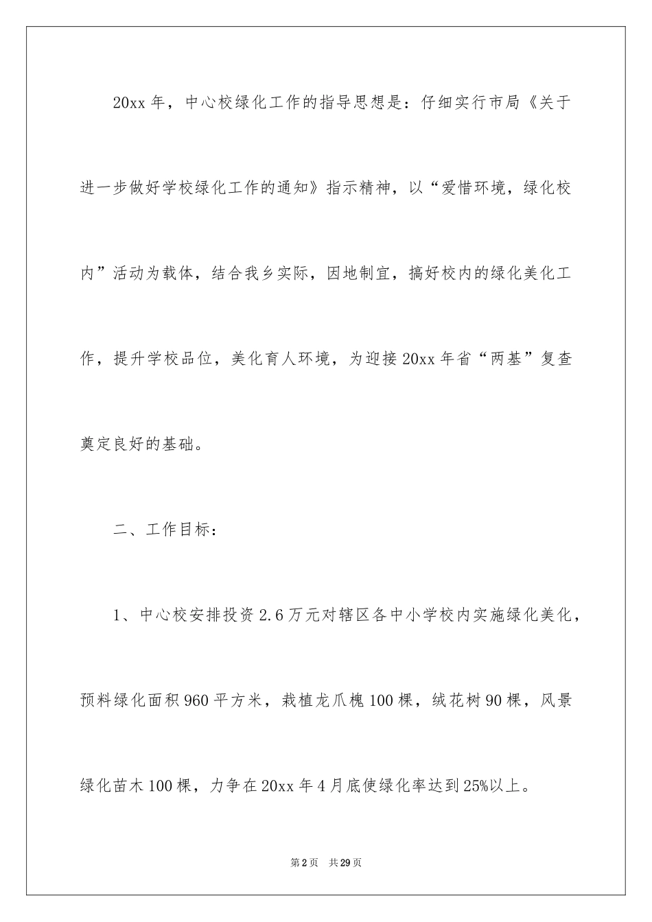 2024化工工作计划_14_第2页