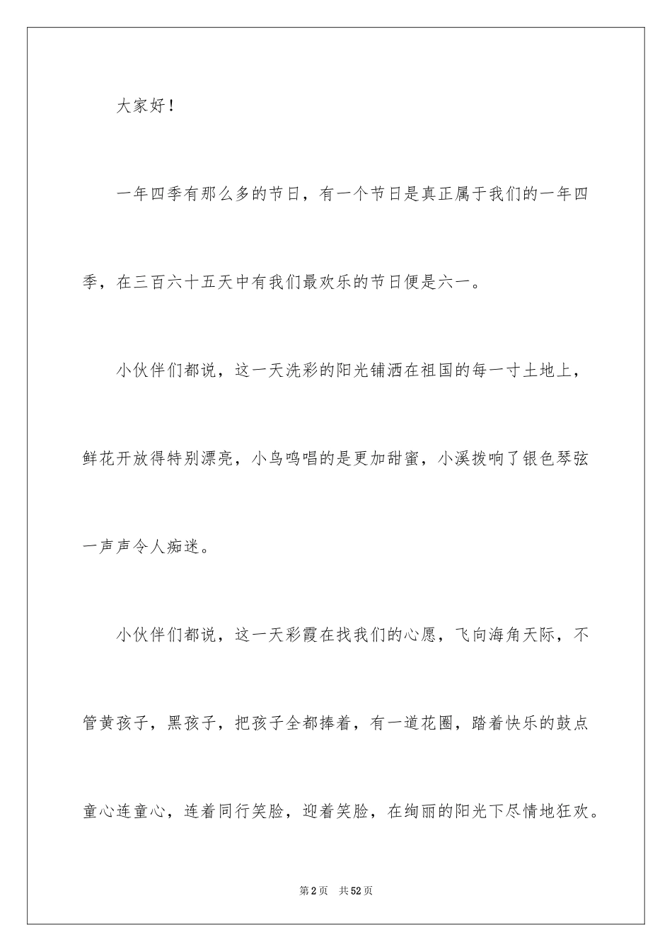 2024六一学生代表发言稿_8_第2页