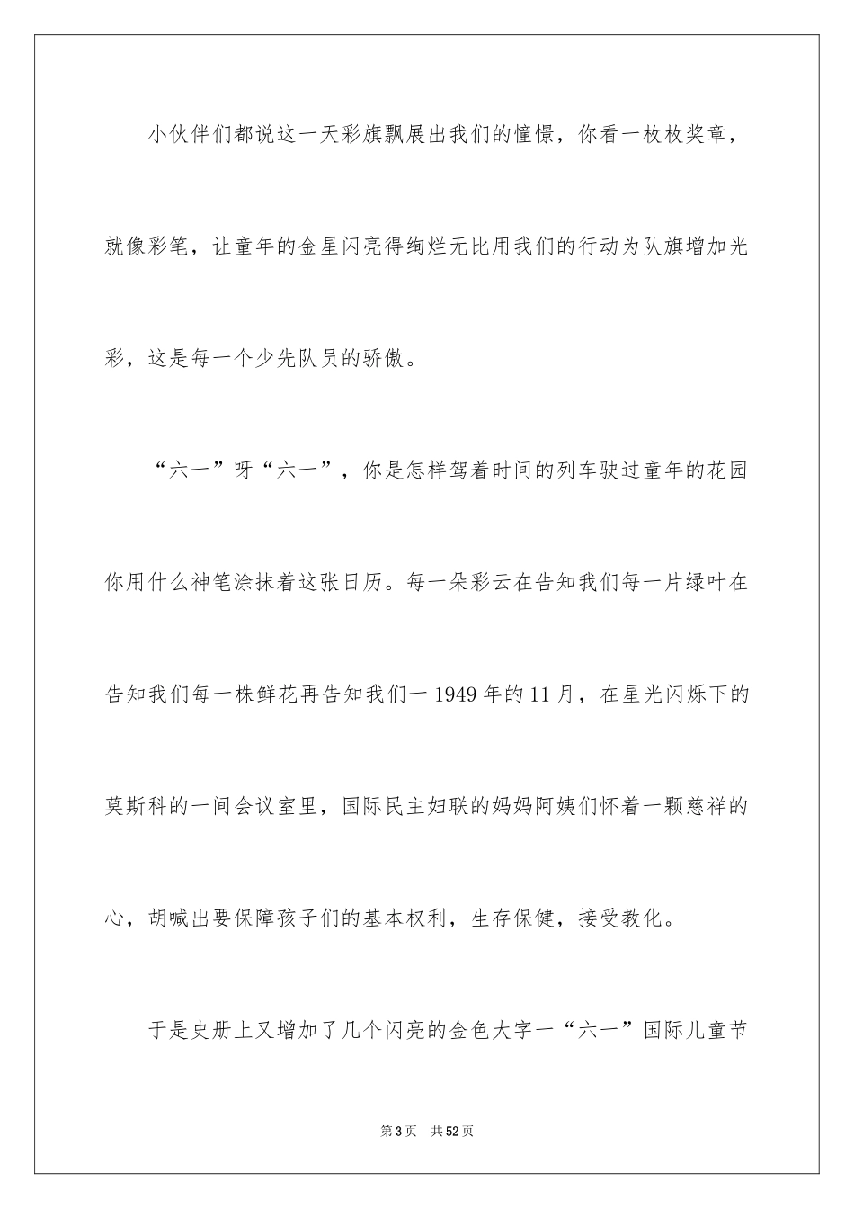 2024六一学生代表发言稿_8_第3页
