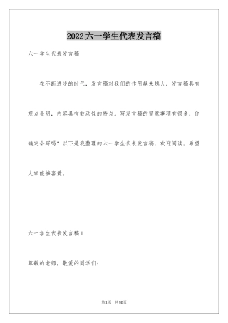 2024六一学生代表发言稿_8