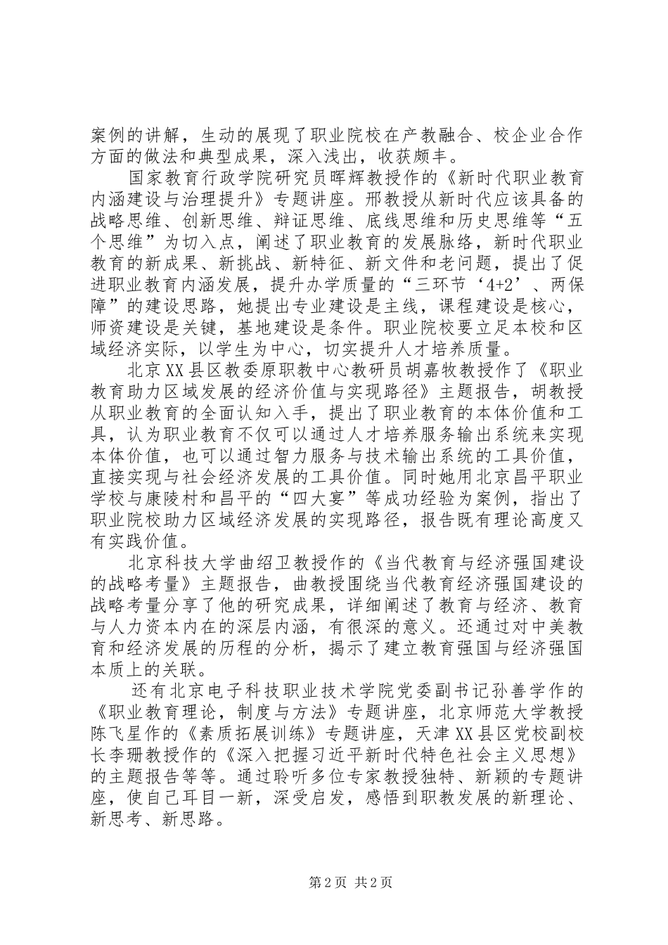 参加职业院校校长研修班学习心得体会_第2页