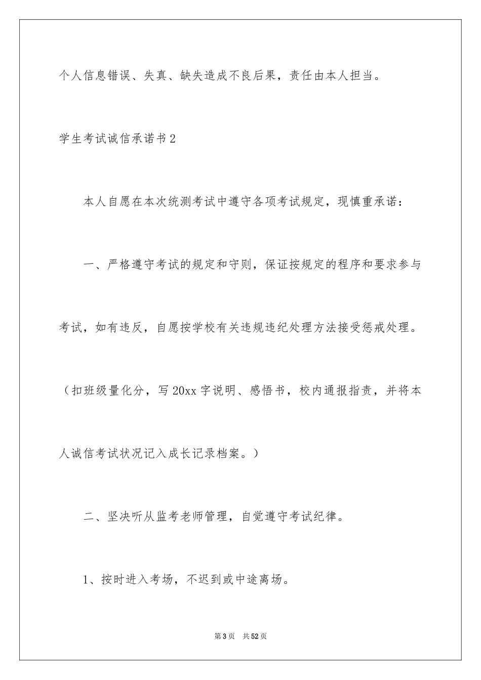 2024学生考试诚信承诺书_第3页