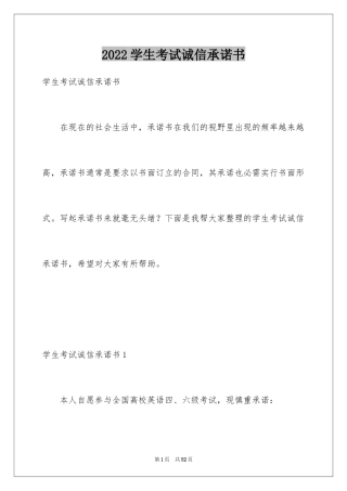 2024学生考试诚信承诺书