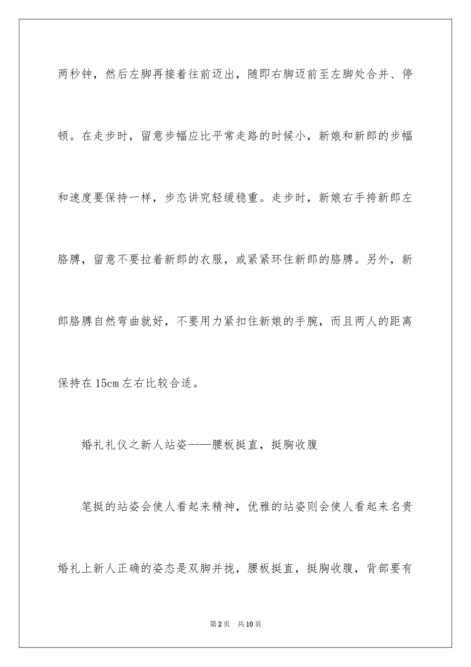 2024婚礼礼仪有哪些_第2页