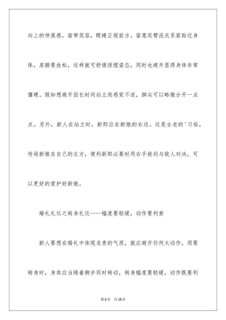 2024婚礼礼仪有哪些_第3页