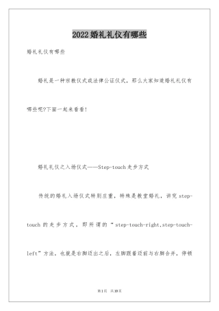 2024婚礼礼仪有哪些