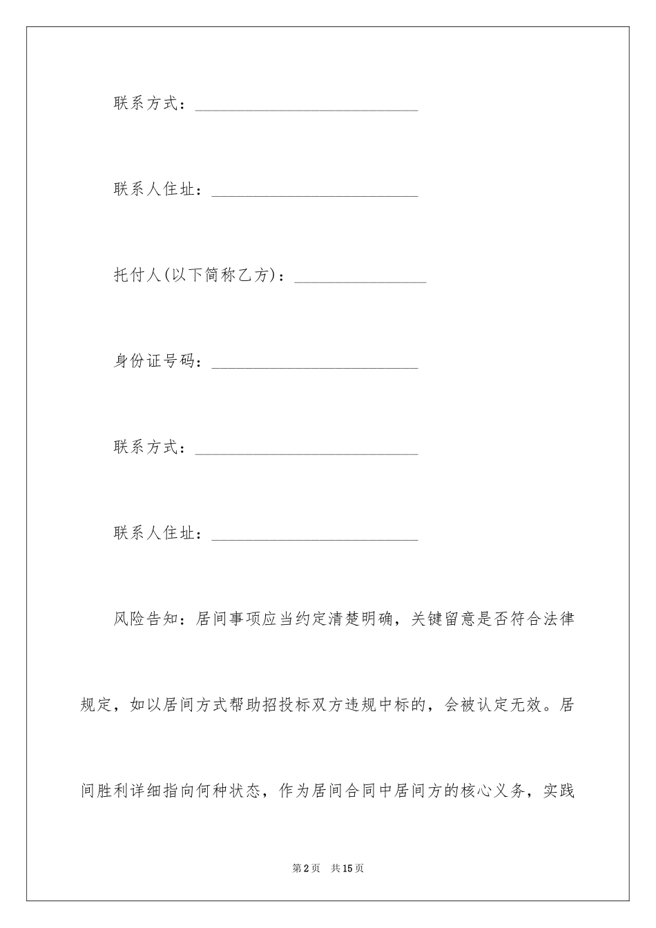 2024出国劳务中介服务合同_第2页