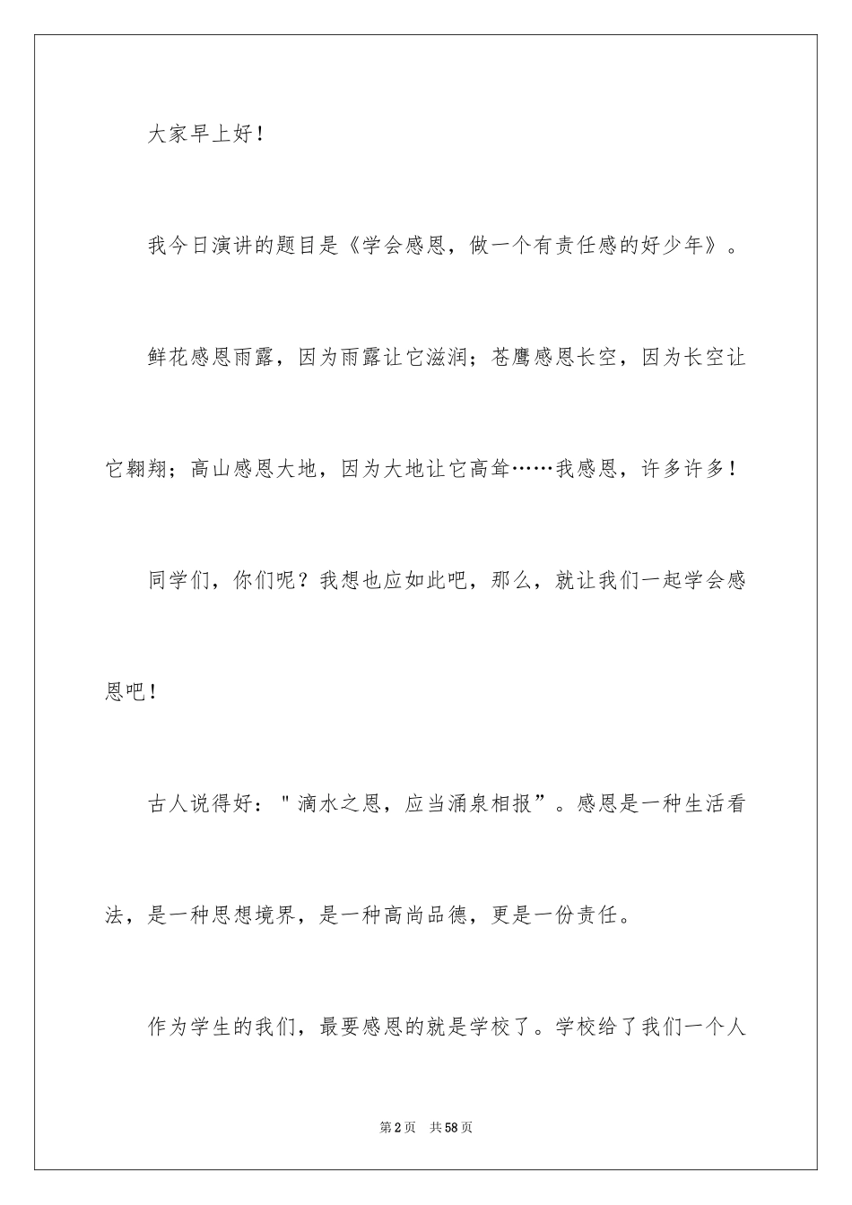 2024学会感恩演讲稿_254_第2页