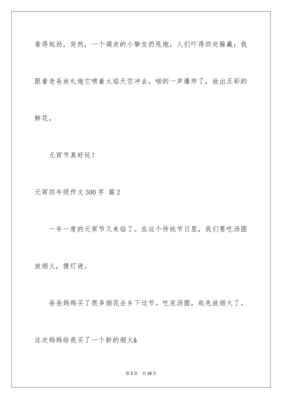 2024元宵四年级作文300字_7_第3页