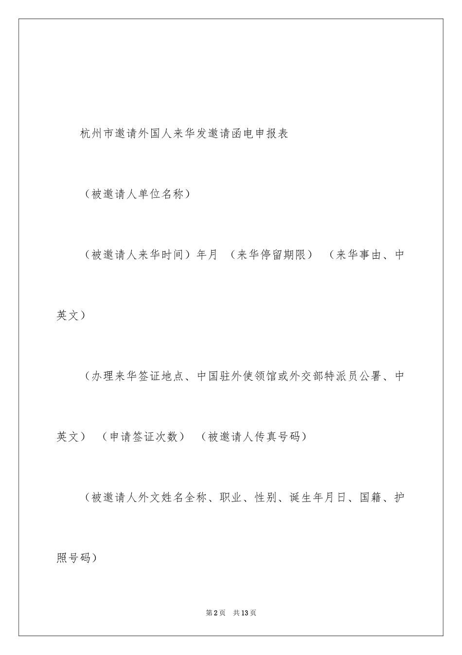 2024外国邀请函_5_第2页