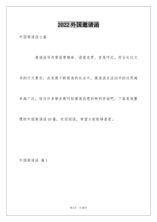 2024外国邀请函_5