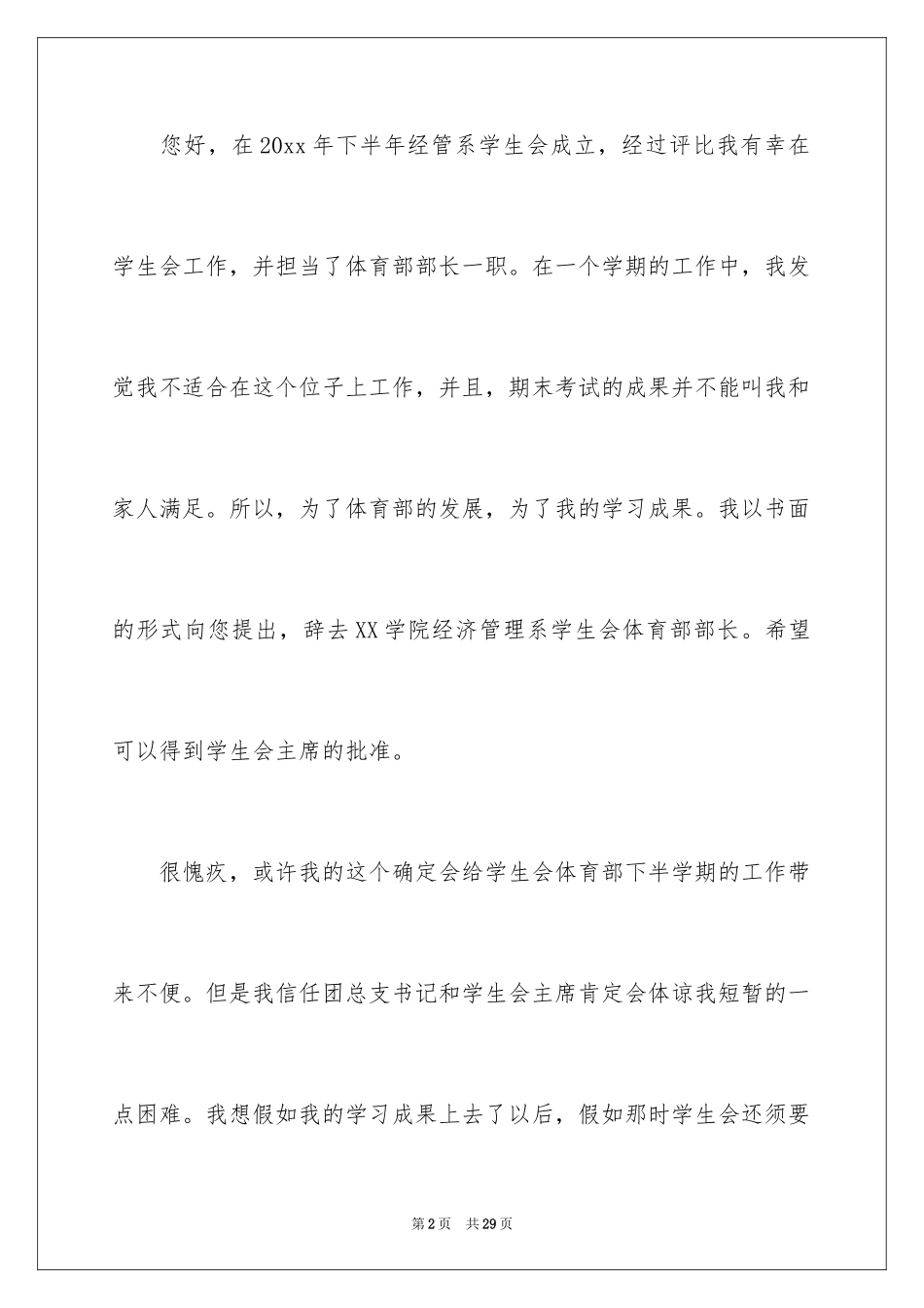 2024学生会体育部部长申请书_3_第2页