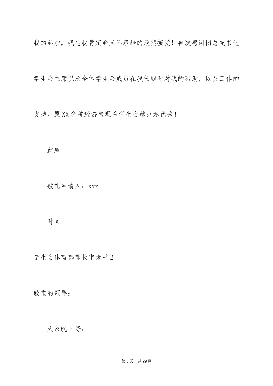 2024学生会体育部部长申请书_3_第3页