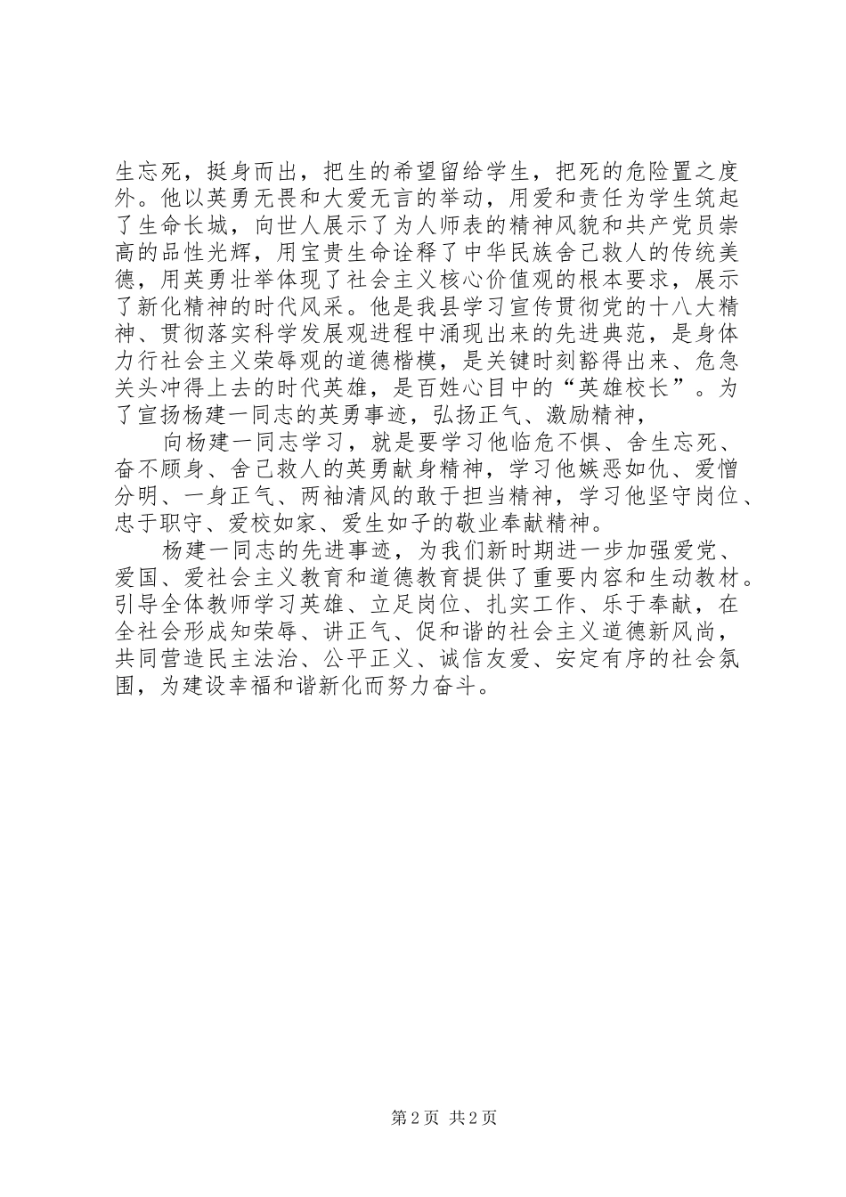 学习杨建一心得体会_第2页