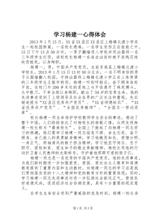 学习杨建一心得体会