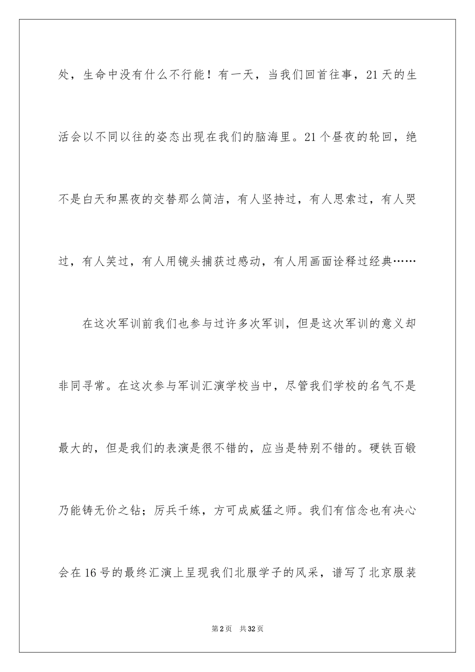 2024军训动员大会学生代表发言稿_15_第2页