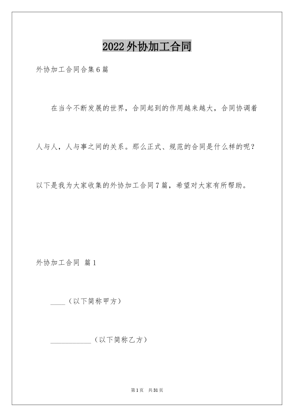 2024外协加工合同_10_第1页