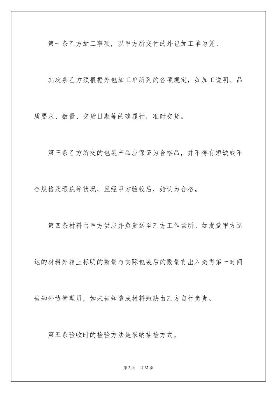 2024外协加工合同_10_第2页