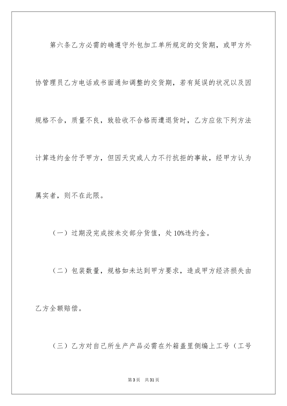 2024外协加工合同_10_第3页