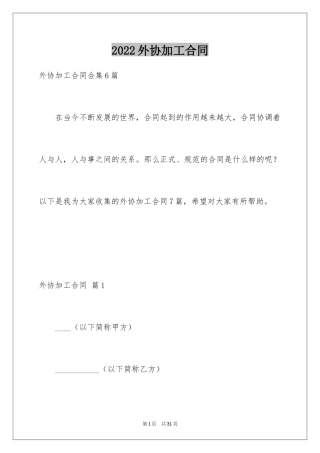 2024外协加工合同_10