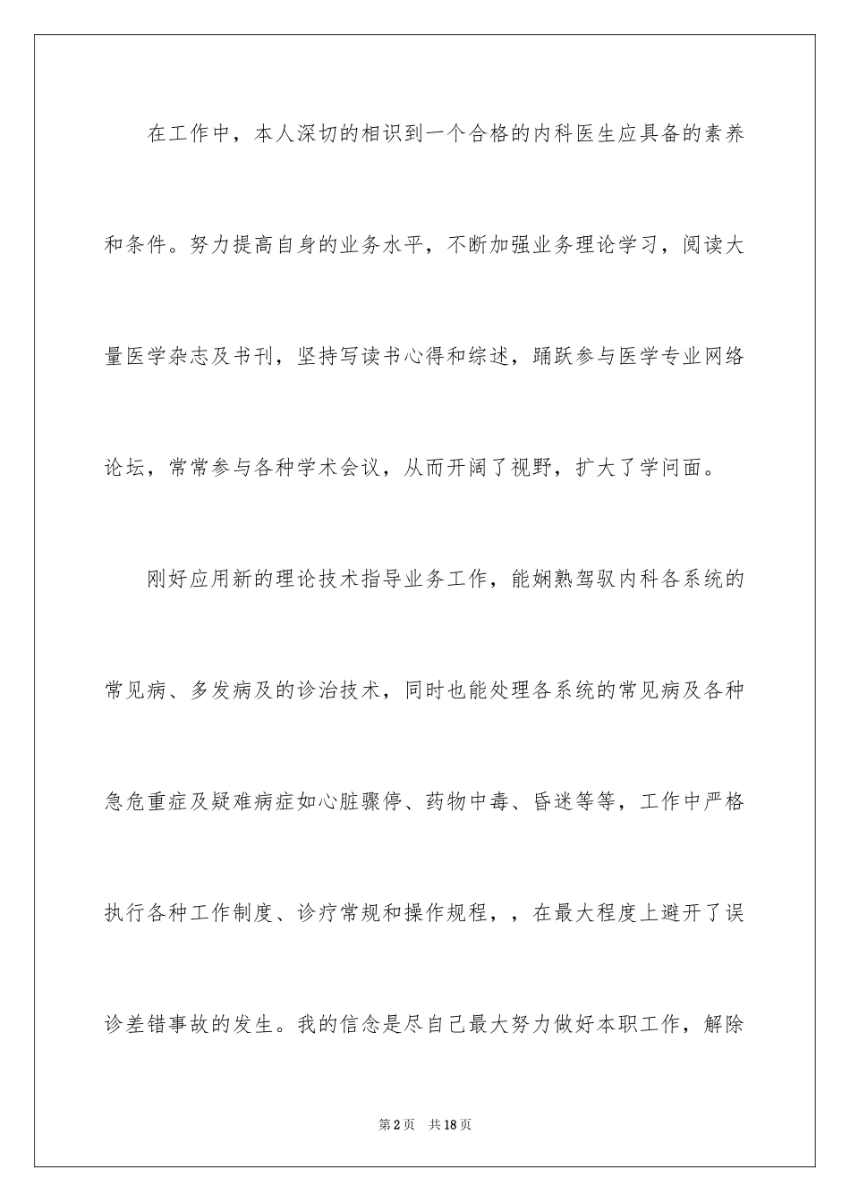 2024内科医生简洁年终总结_第2页