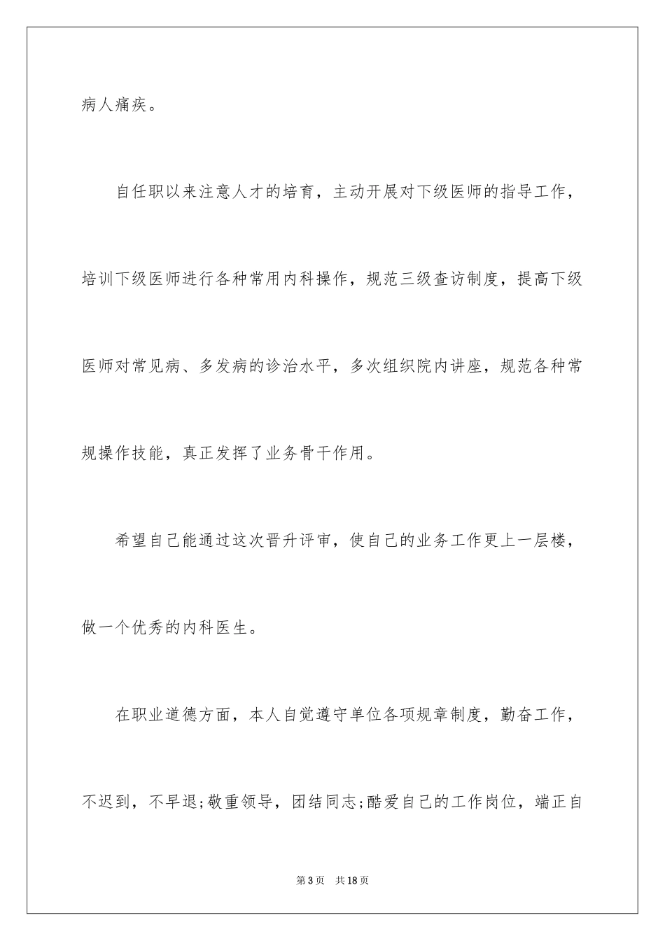 2024内科医生简洁年终总结_第3页