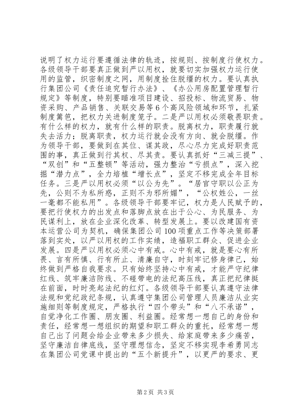 严以用权心得体会：严以用权关键要树立正确的权力观_第2页