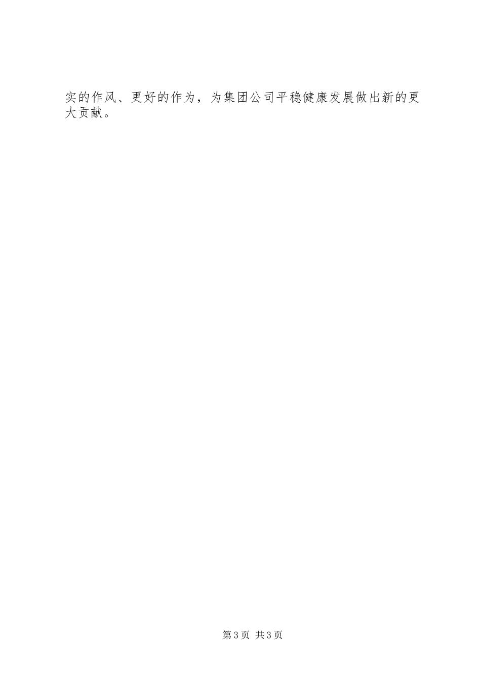 严以用权心得体会：严以用权关键要树立正确的权力观_第3页