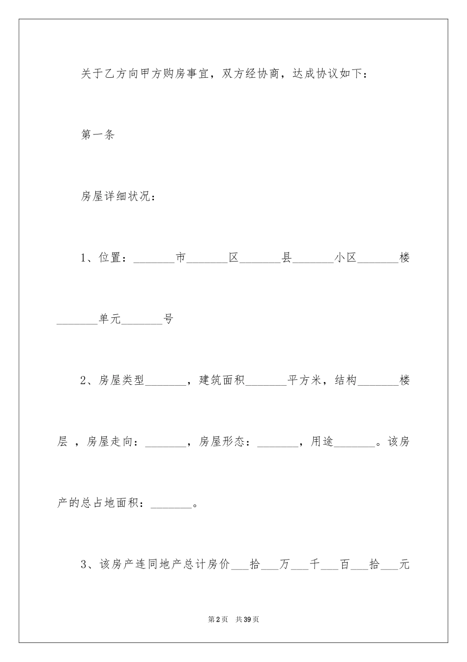 2024分期购房合同_3_第2页
