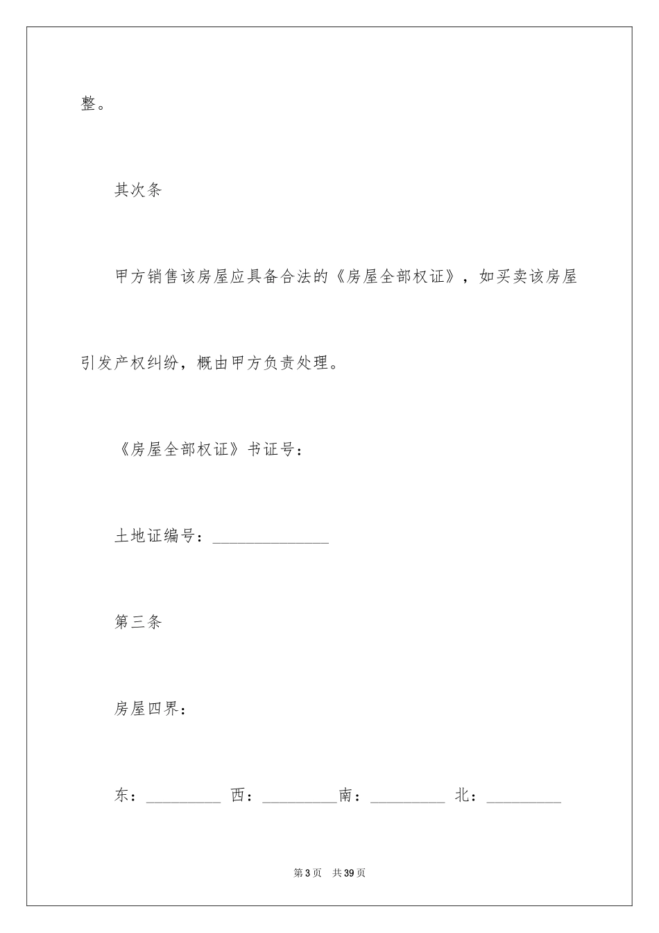 2024分期购房合同_3_第3页