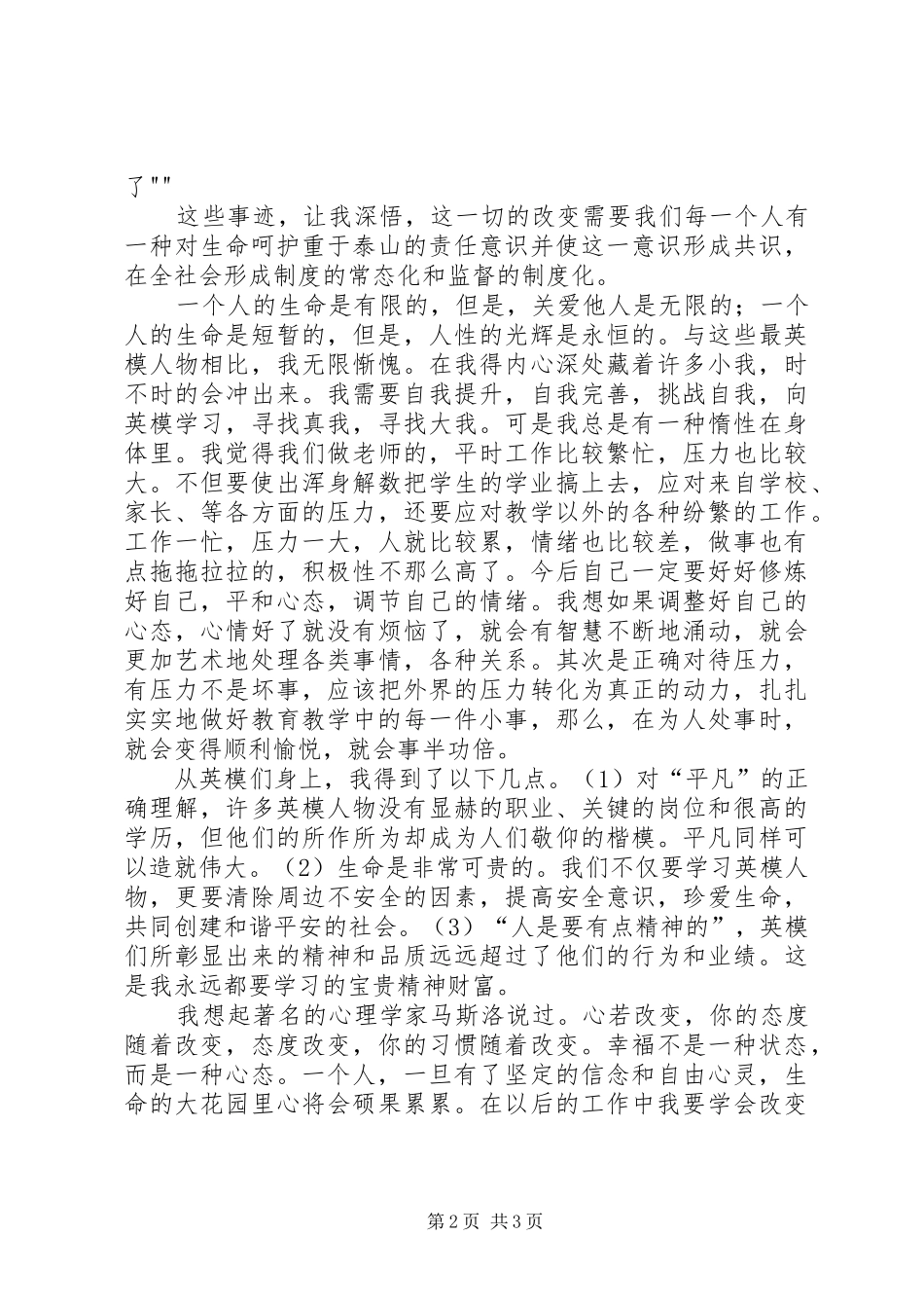 学英模体会与反思_1_第2页