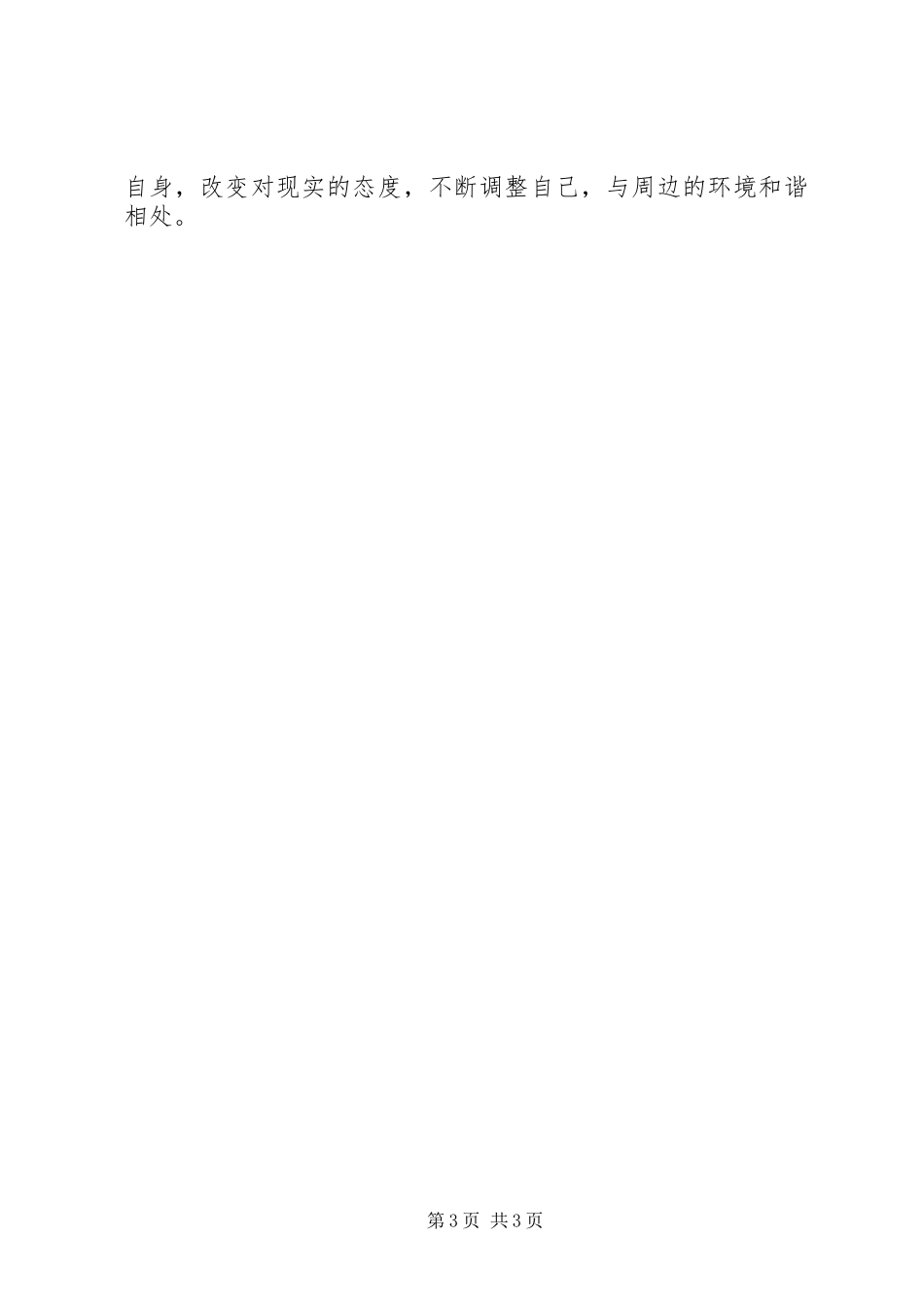 学英模体会与反思_1_第3页