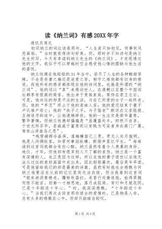 读《纳兰词》有感20XX年字 (2)