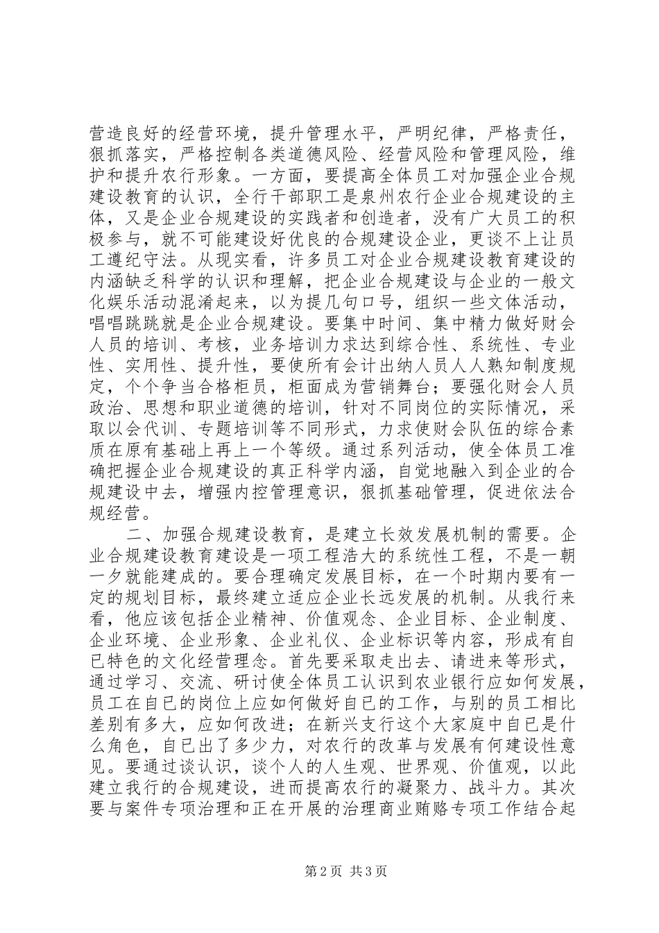 合规建设提升年心得体会[1]_第2页