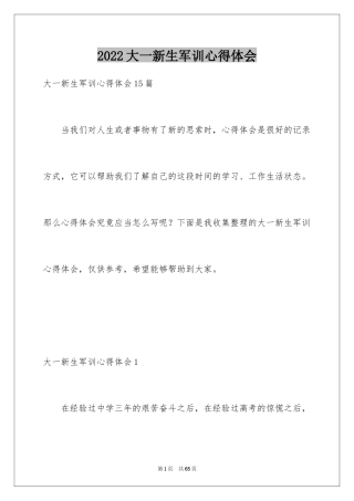 2024大一新生军训心得体会_72