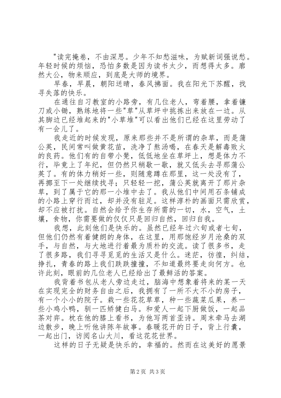 读《这个世界会好吗》有感_第2页